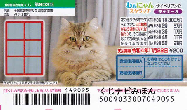 サイベリアン2/ラッキー3/わんにゃんスクラッチ