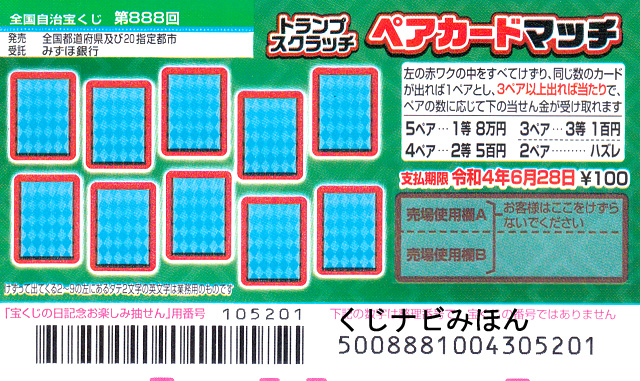 �g�����v�X�N���b�`�^�y�A�J�[�h�}�b�`