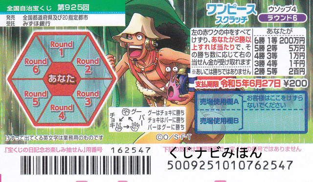 ウソップ4/ラウンド6/ワンピーススクラッチ