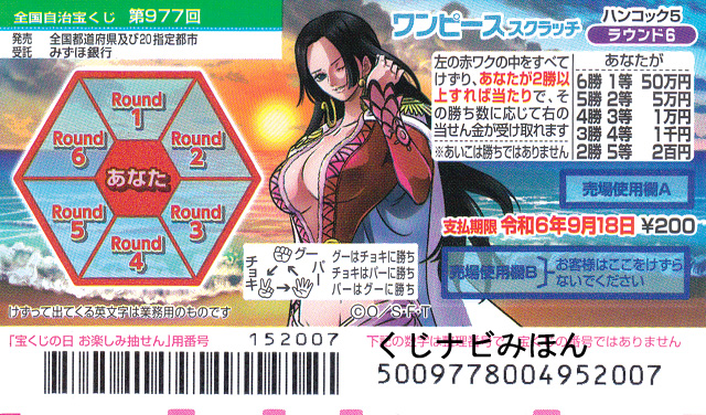 ハンコック5/ラウンド6/ワンピーススクラッチ