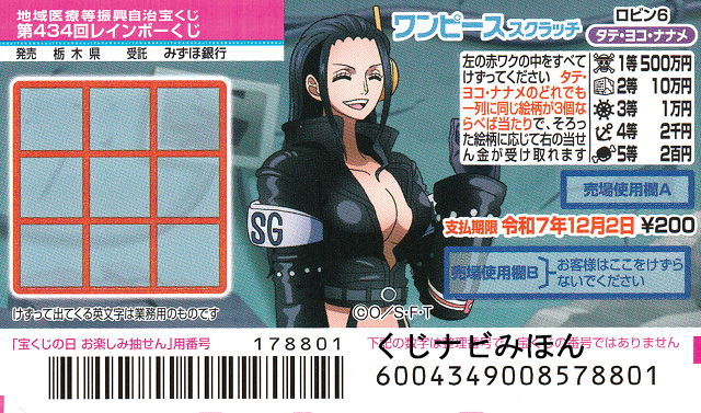 ロビン6/タテヨコナナメ/ワンピーススクラッチ