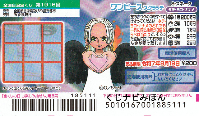 S-スネーク/タテヨコナナメ/ワンピーススクラッチ