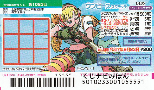 ひばり/タテヨコナナメ/ワンピーススクラッチ