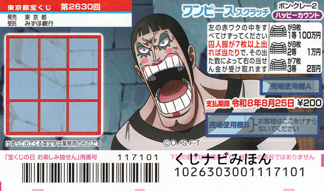 ハッピーカウント ワンピーススクラッチ